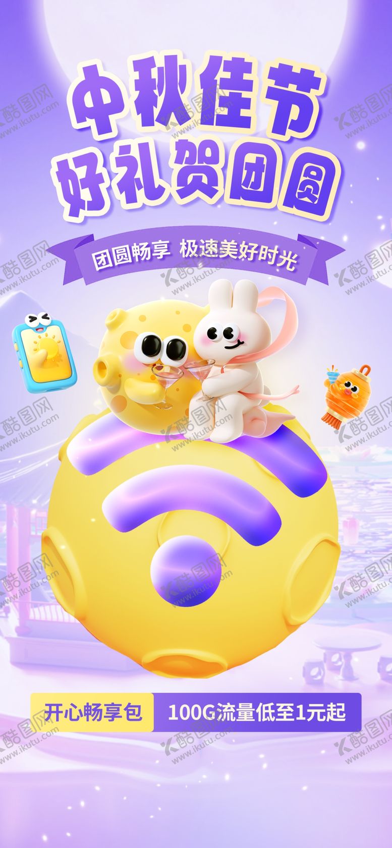 编号：27854710310139386652【酷图网】源文件下载-萌趣中秋主题包装展示