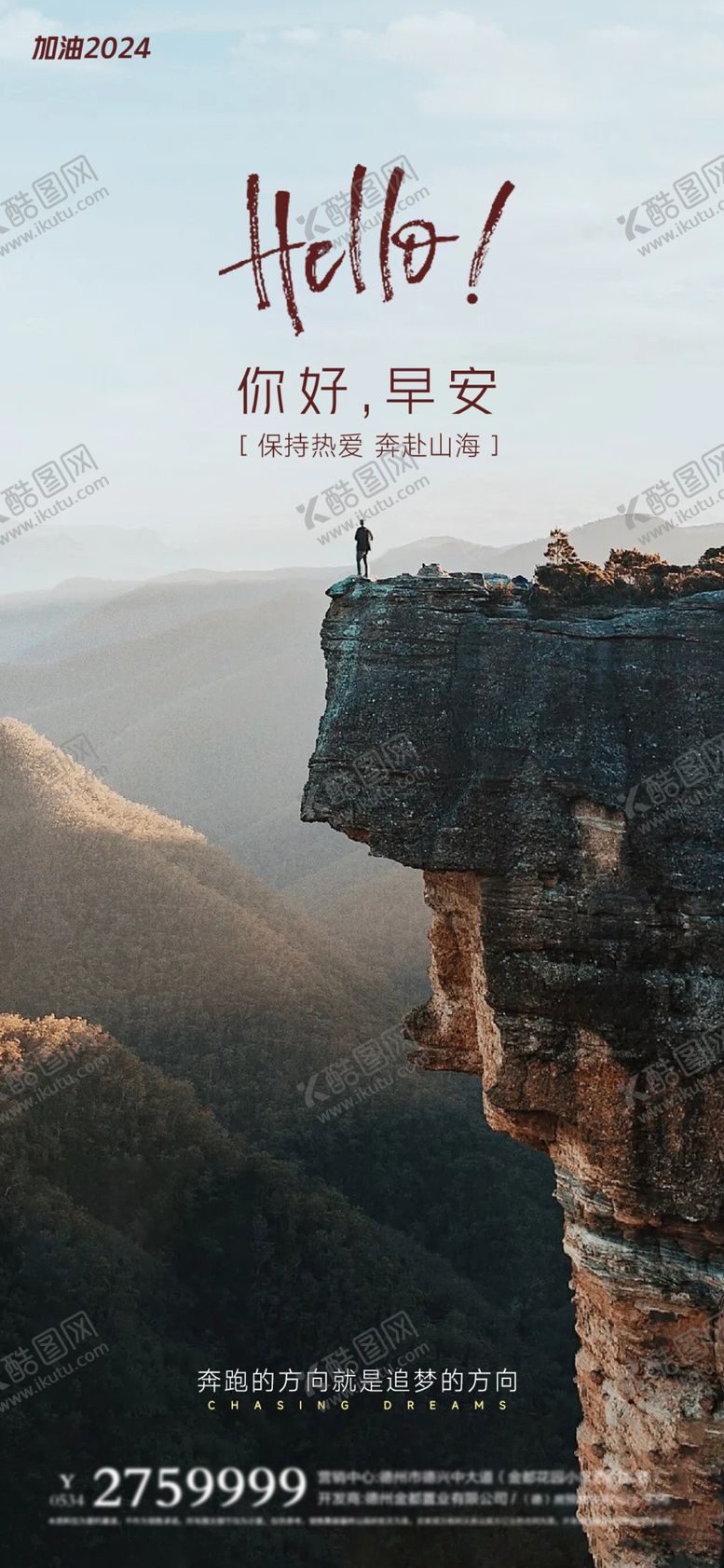 编号：22645302181444142608【酷图网】源文件下载-早安海报