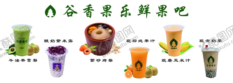 编号：44500005060601381472【酷图网】源文件下载-鲜果吧