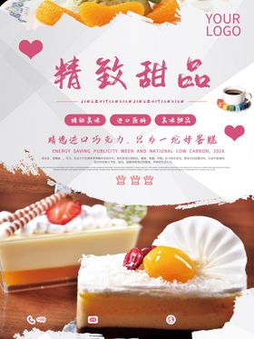 甜品