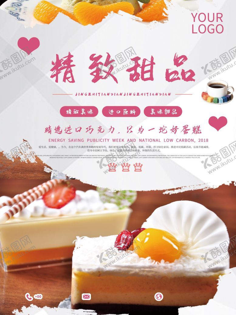 编号：54404309122142547173【酷图网】源文件下载-甜品