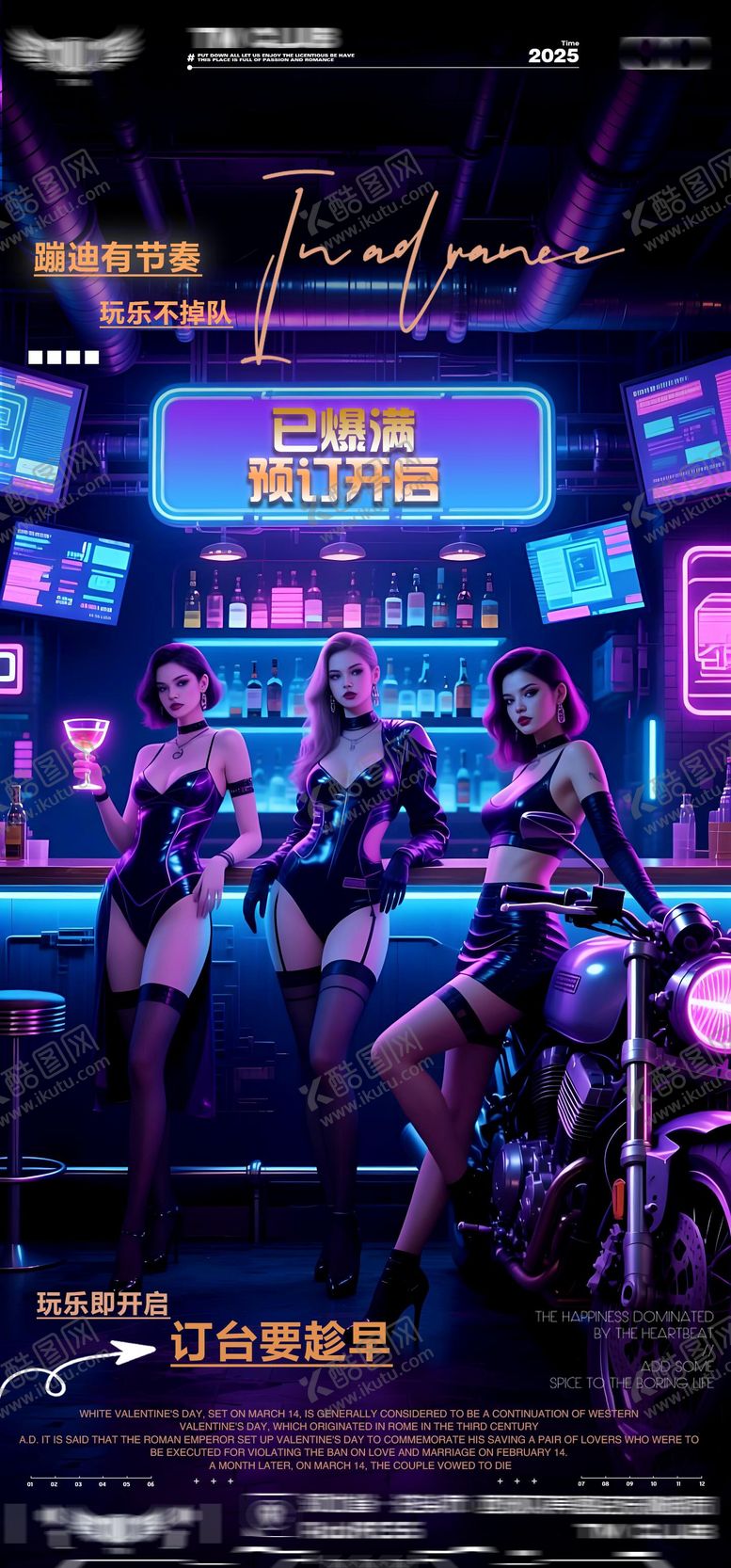 编号：92884309240650041414【酷图网】源文件下载-酒吧转场爆满日常邀约海报