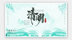 清明节海报水墨画小新中国风插画