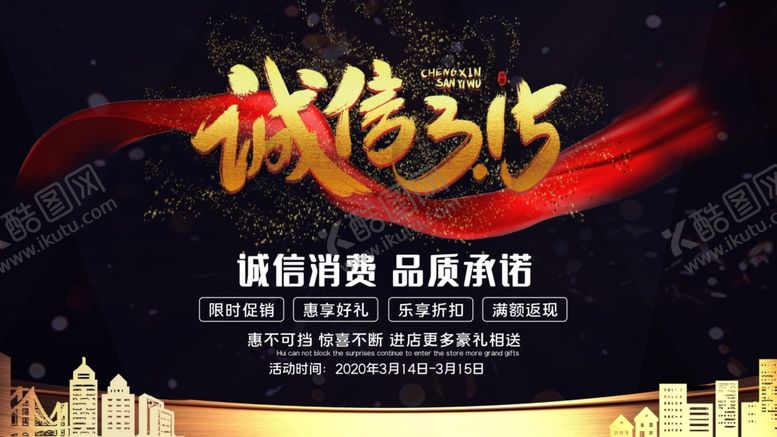 编号：55919205070022574430【酷图网】源文件下载-诚信315