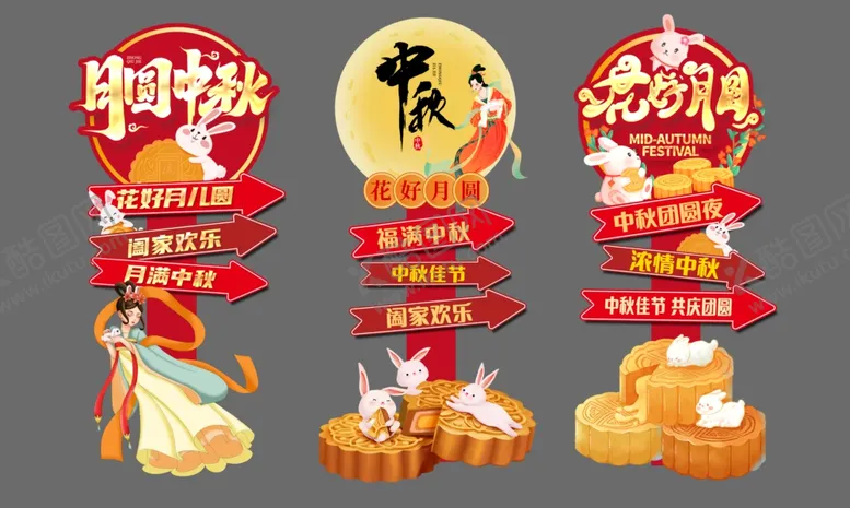 编号：91118002212124299639【酷图网】源文件下载-中秋网红牌