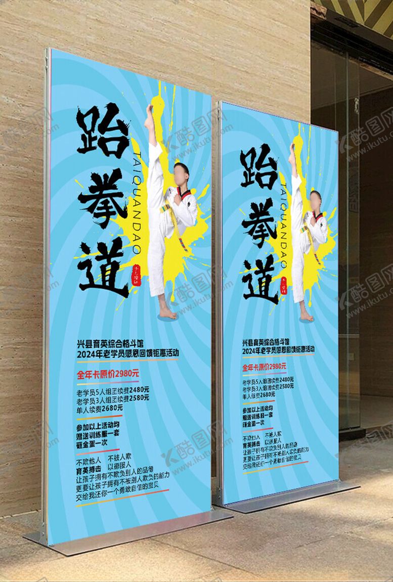 编号：62720801202341512856【酷图网】源文件下载-跆拳道