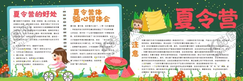编号：78419802052235338821【酷图网】源文件下载-暑假板报
