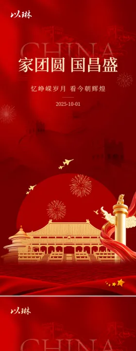 国庆海报