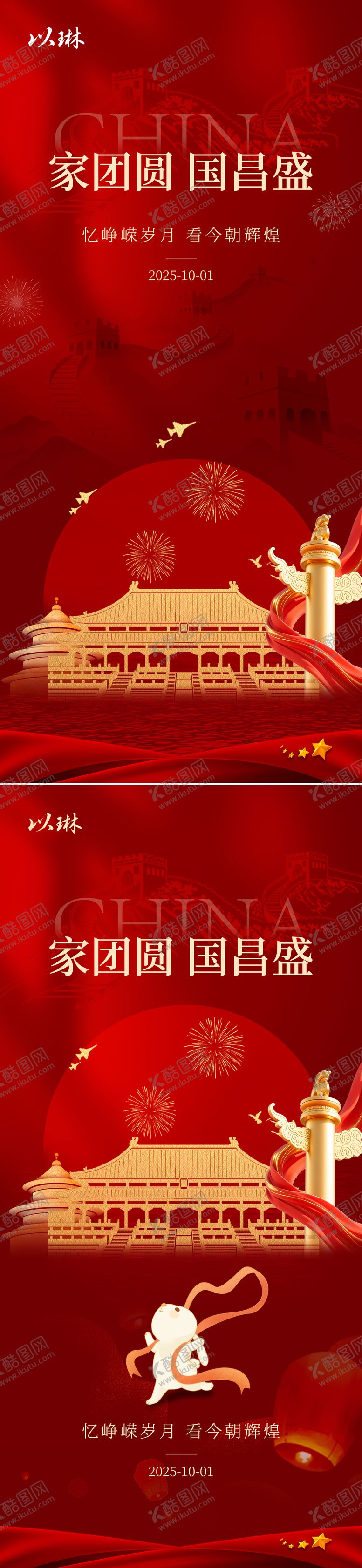 编号：94184003102024571166【酷图网】源文件下载-国庆海报