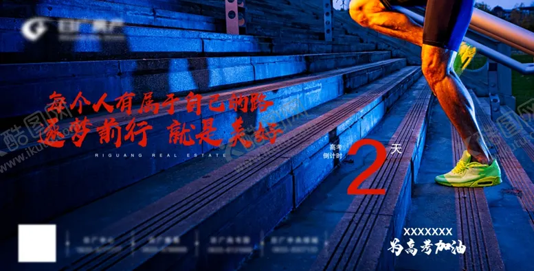 编号：28606005032154333757【酷图网】源文件下载-房地产高考刷屏图