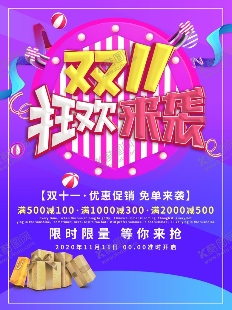 编号：30812504060251153138【酷图网】源文件下载-双11