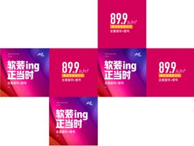 柔然软装