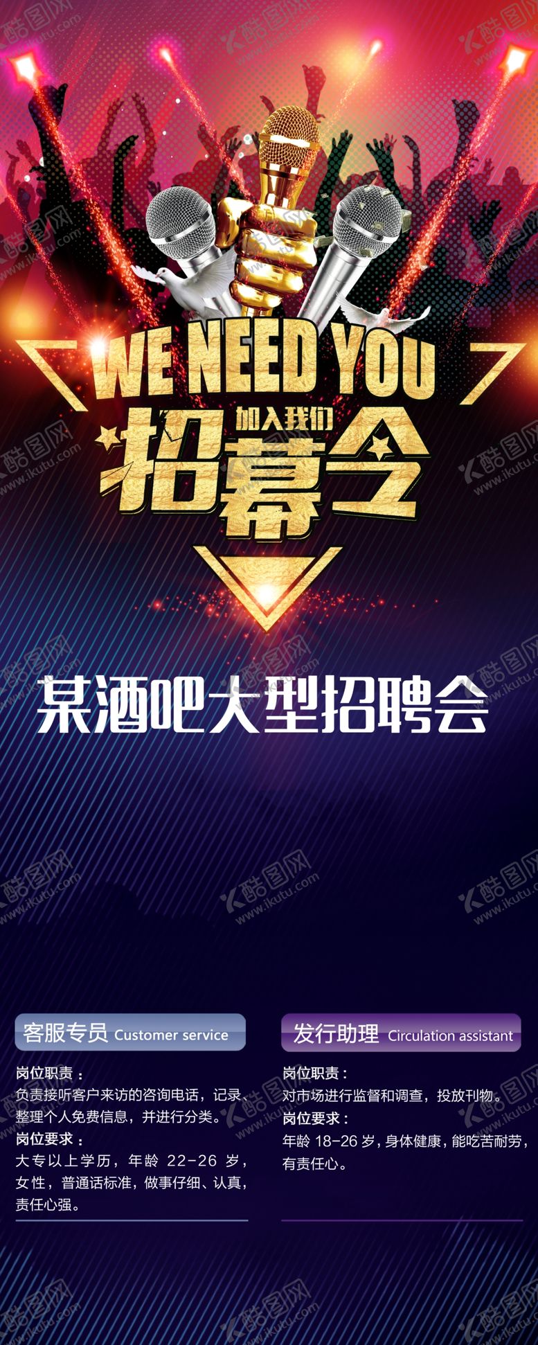 编号：55681810210632077814【酷图网】源文件下载-招聘