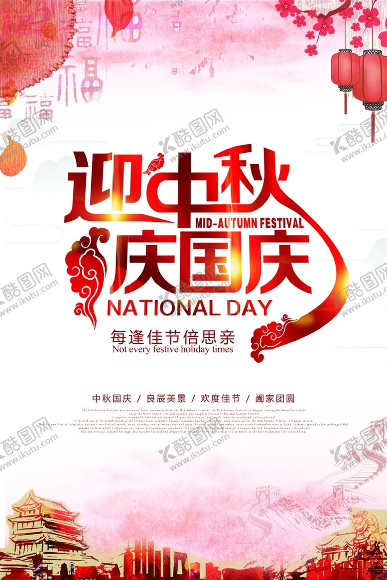 编号：57111704280010237103【酷图网】源文件下载-中秋