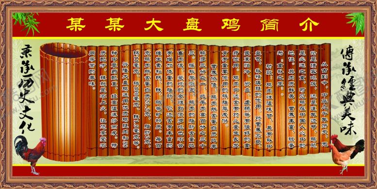 编号：89287007010749074259【酷图网】源文件下载-大盘鸡