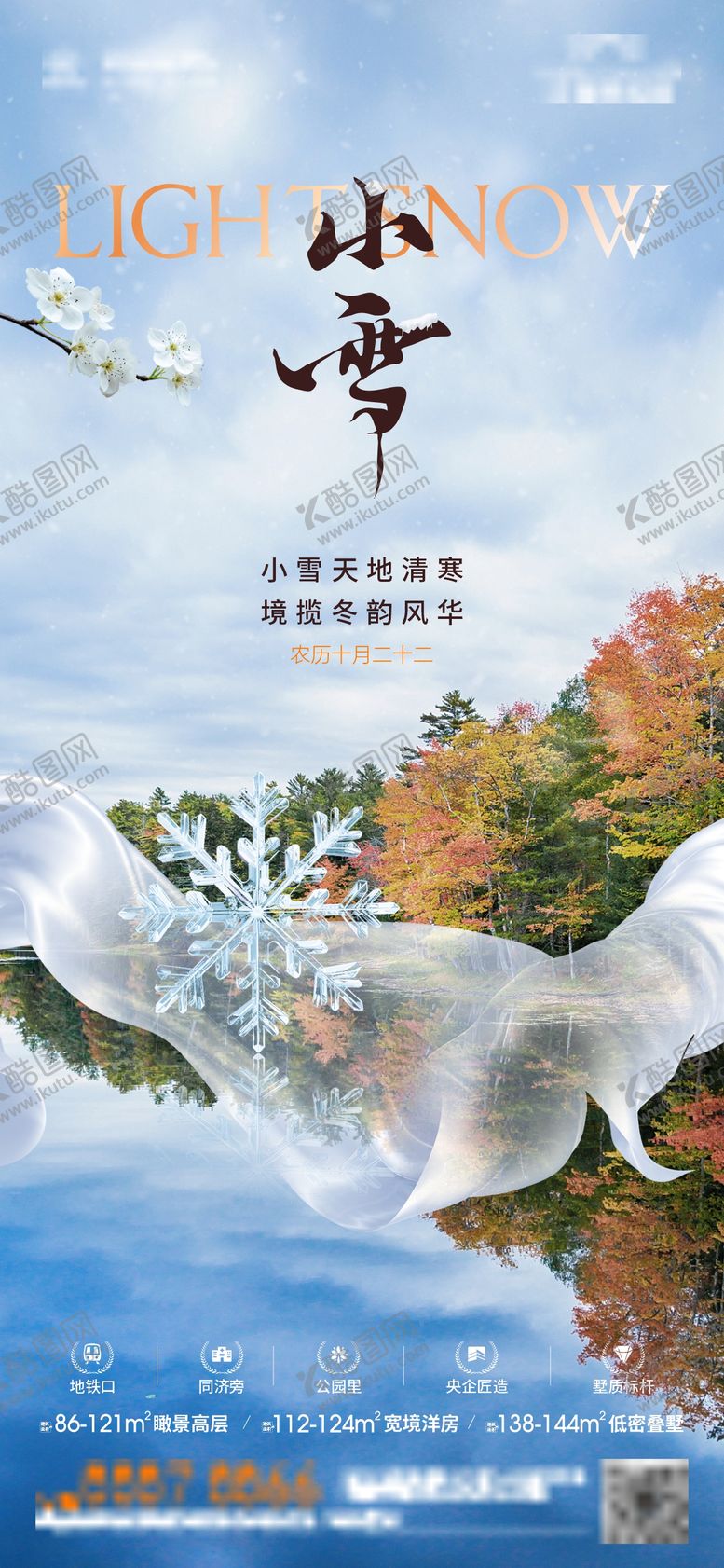 编号：38422112051514412195【酷图网】源文件下载-小雪