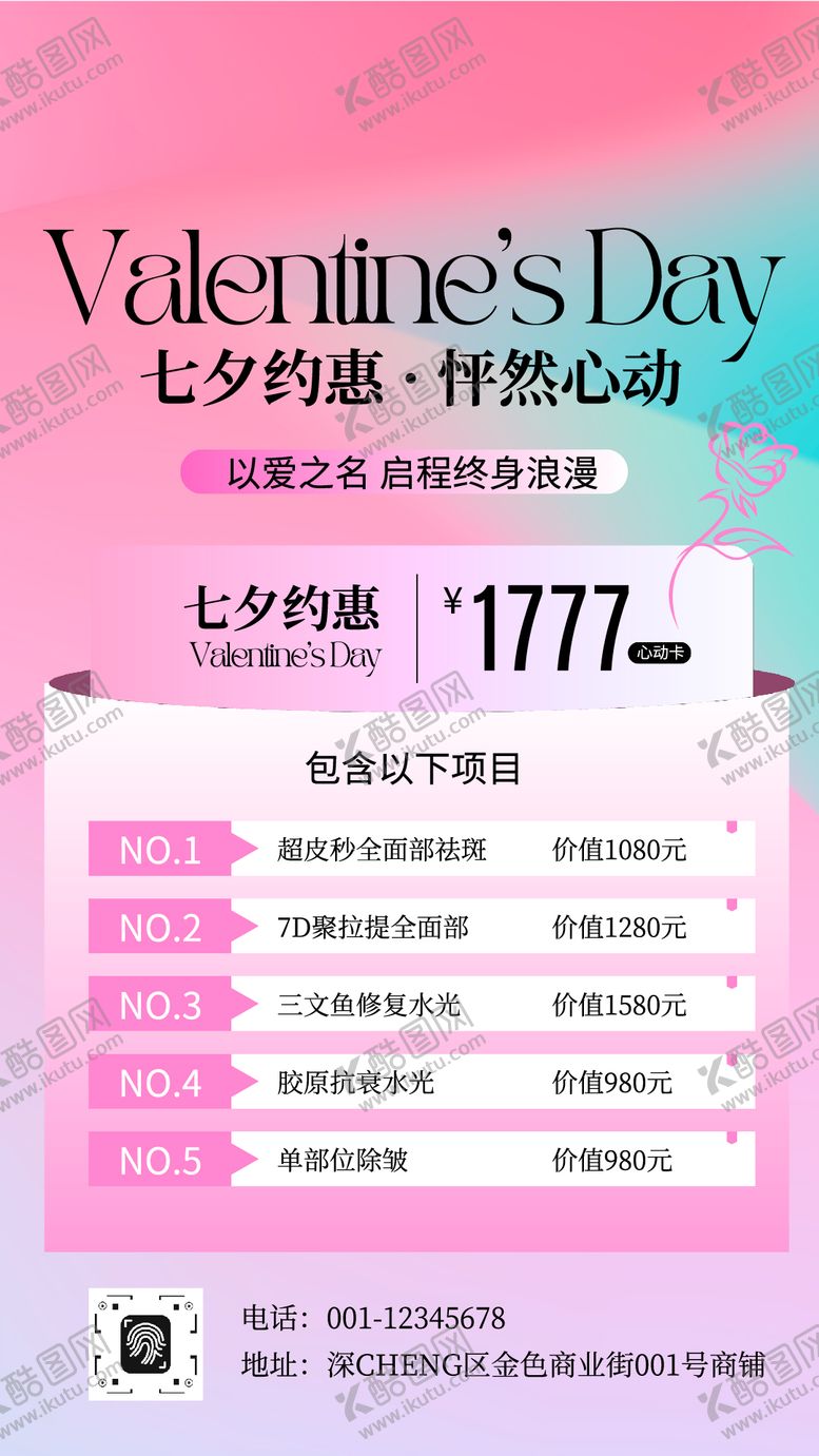 编号：33130510030508138370【酷图网】源文件下载-七夕美容护肤优惠活动海报