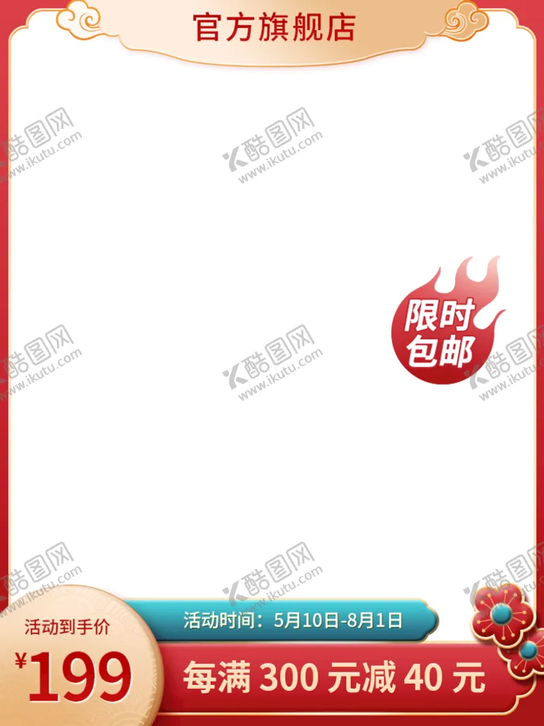 编号：30461810120337325076【酷图网】源文件下载-主图