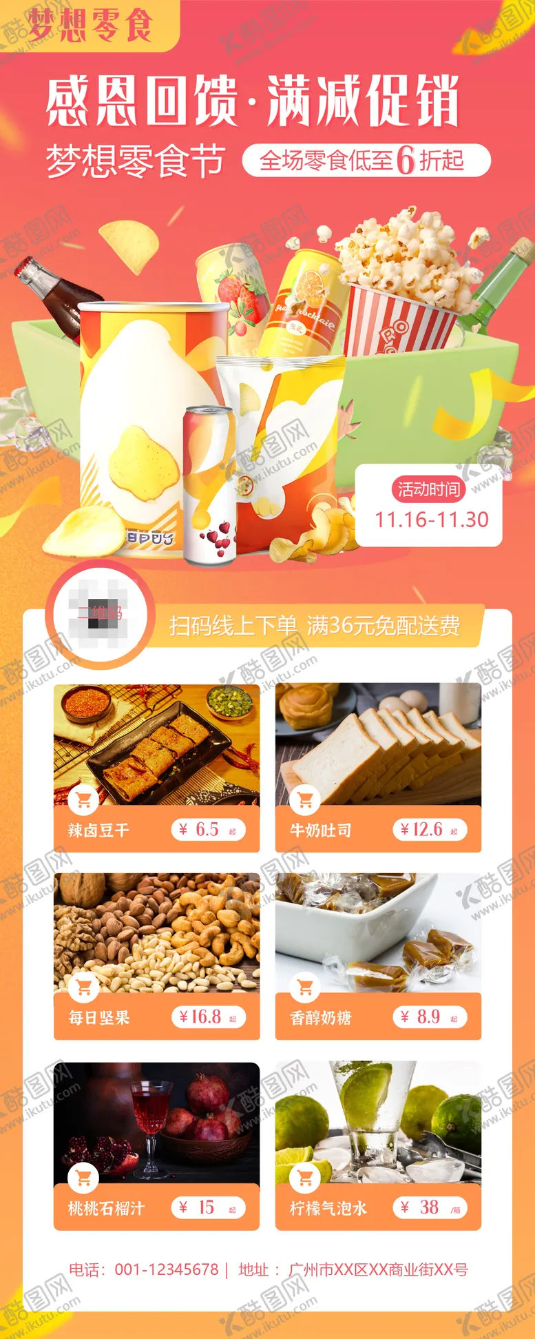 编号：62955012051759405282【酷图网】源文件下载-感恩回馈海报