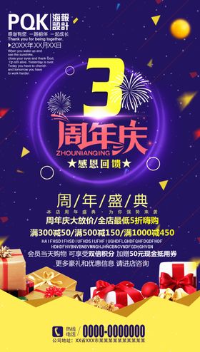 周年庆