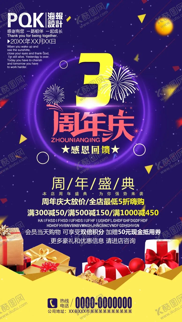 编号：19767509122258418644【酷图网】源文件下载-周年庆