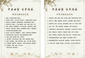 中医中药调理海报