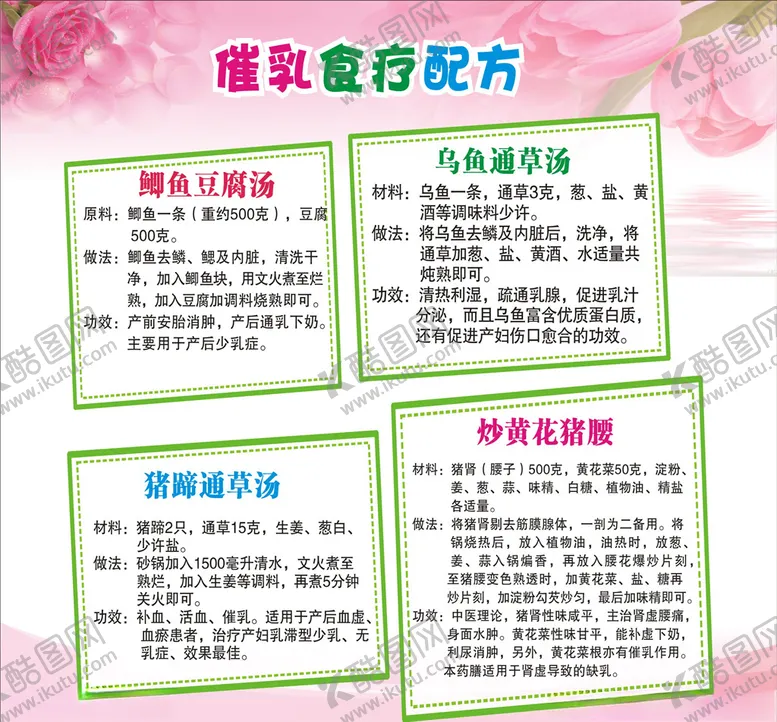 编号：52311810040249135831【酷图网】源文件下载-催乳食疗配方