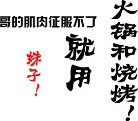 艺术字