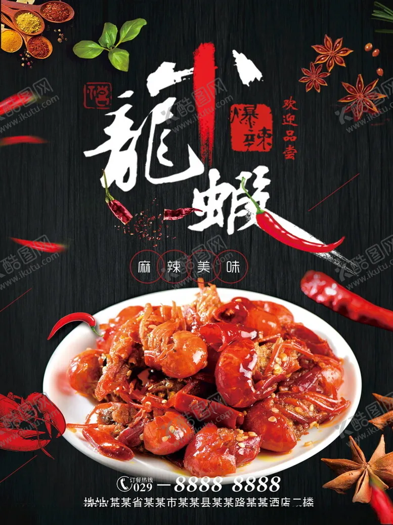 编号：14475712182201576155【酷图网】源文件下载-小龙虾菜单