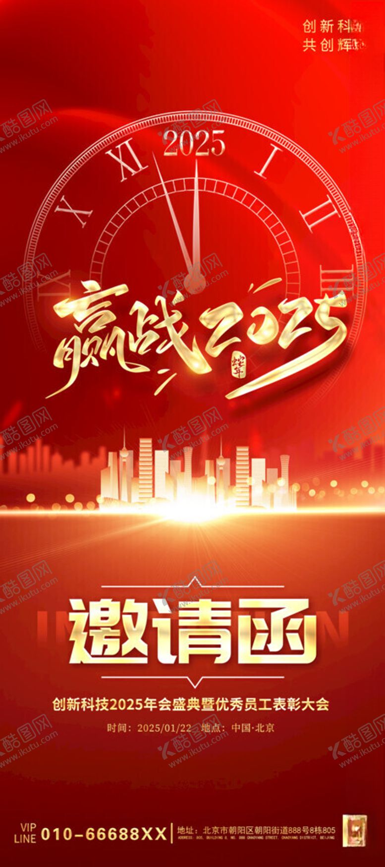 编号：80955211171627251170【酷图网】源文件下载-企业年会邀请函海报