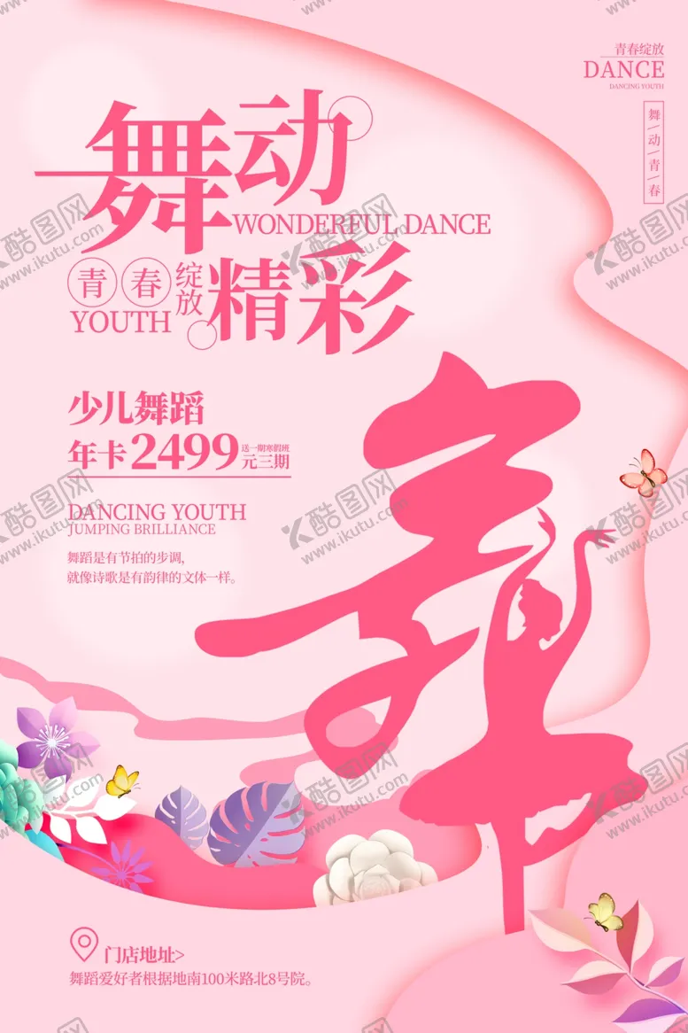 编号：29309604062000552034【酷图网】源文件下载-少儿培训海报