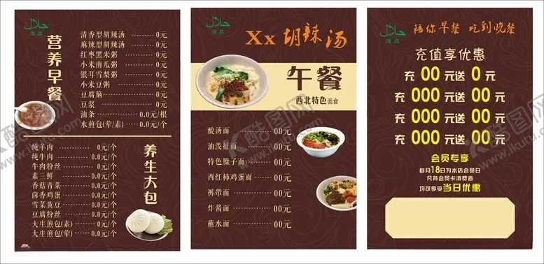 编号：43530312112106226725【酷图网】源文件下载-早餐店菜单