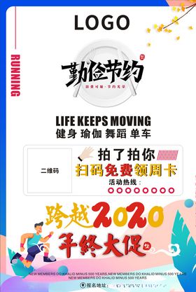 空盘行动年终大促健身
