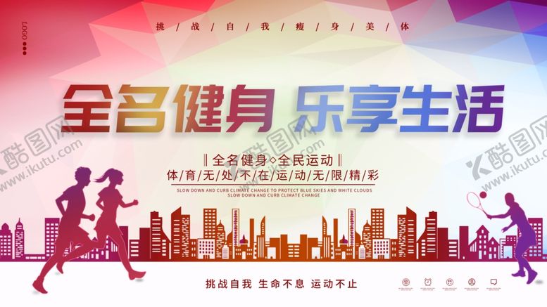 编号：25800210231240096447【酷图网】源文件下载-健身海报
