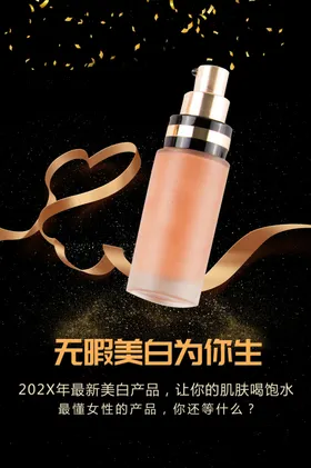 护肤品化妆网店化妆单页美容补水霜化妆促销