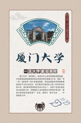 厦门大学