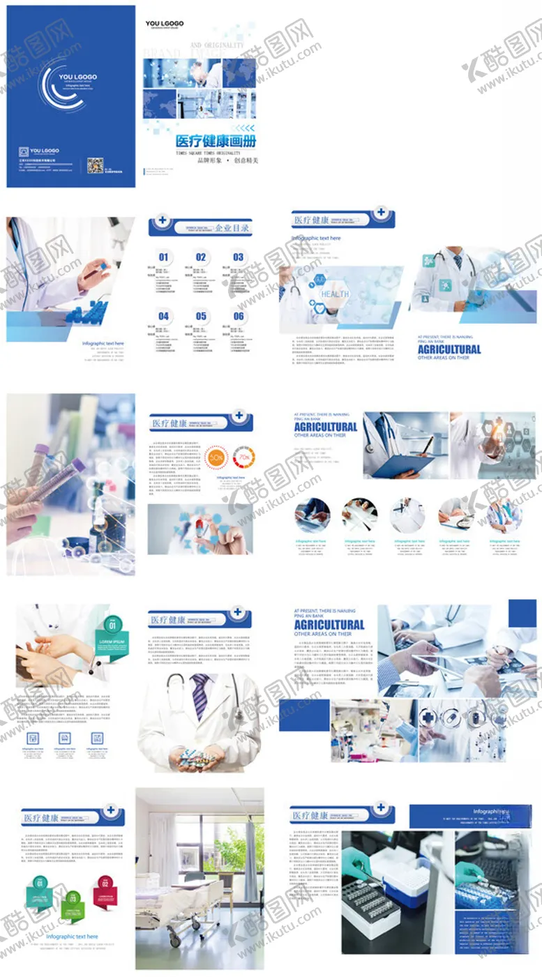 编号：51820904081808449428【酷图网】源文件下载-医疗健康品牌视觉设计展示画册