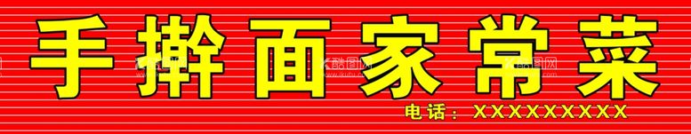 编号：57748411301051259541【酷图网】源文件下载-家常菜扣板