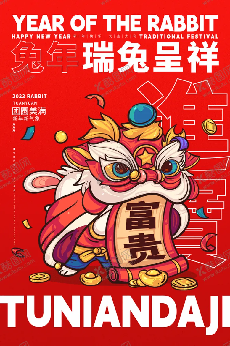 编号：25914710060626427310【酷图网】源文件下载-兔年新春主题海报   
