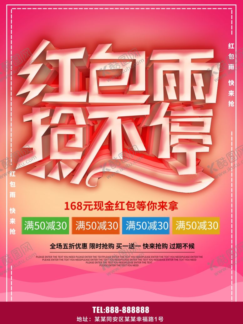 编号：19868210261913586862【酷图网】源文件下载-红包雨