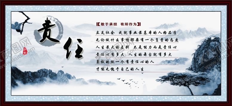 编号：96845107072258599248【酷图网】源文件下载-责任