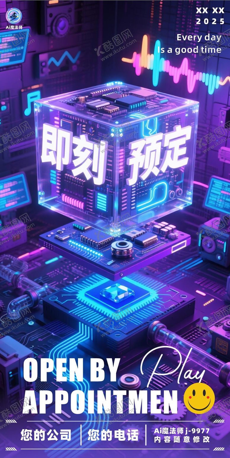 编号：48228212132025301595【酷图网】源文件下载-酒吧日常邀约科技海报