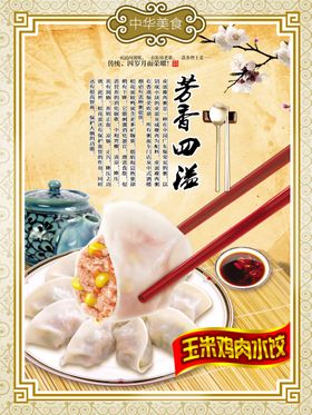 美食海报