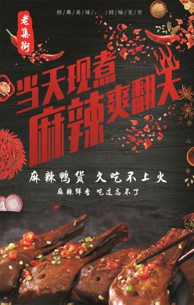 麻辣麻辣鸭头未转曲