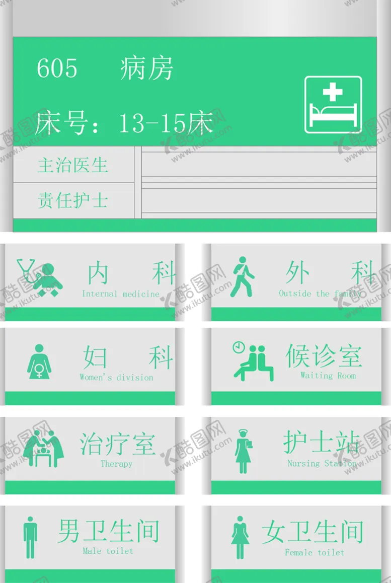 编号：21470510060407443418【酷图网】源文件下载-医院科室牌