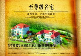 房地产海报小区住宅