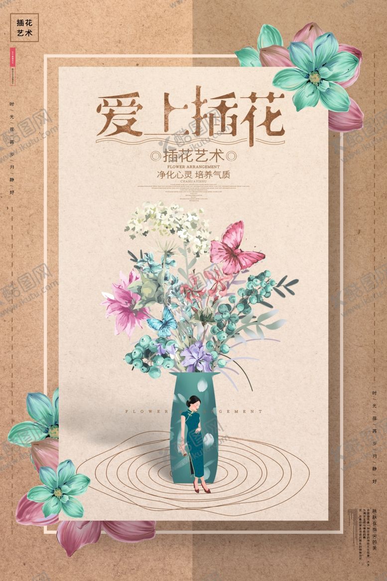编号：96240604190541207808【酷图网】源文件下载-插花