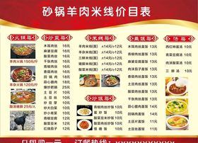 价格表