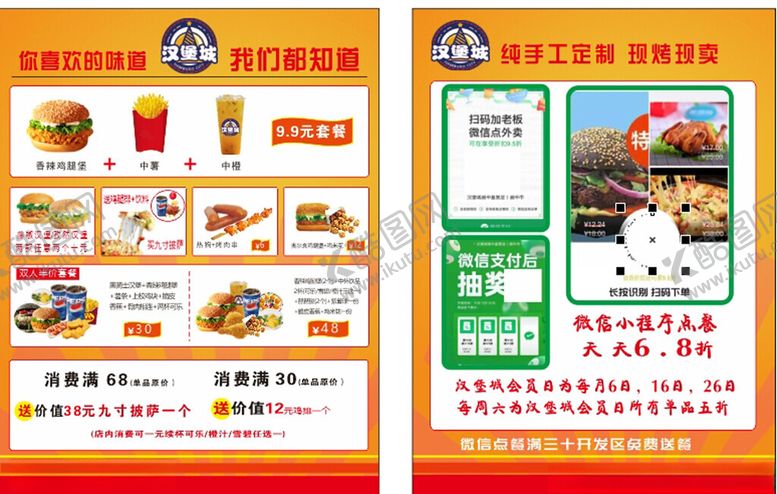 编号：27958409211528296523【酷图网】源文件下载-汉堡DM单