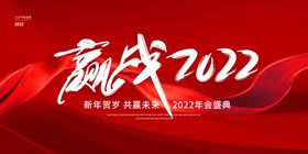 地产2022年会活动展板